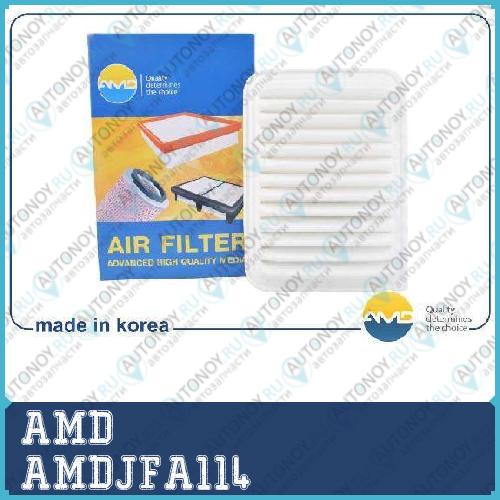 Фильтр воздушный AMDJFA114