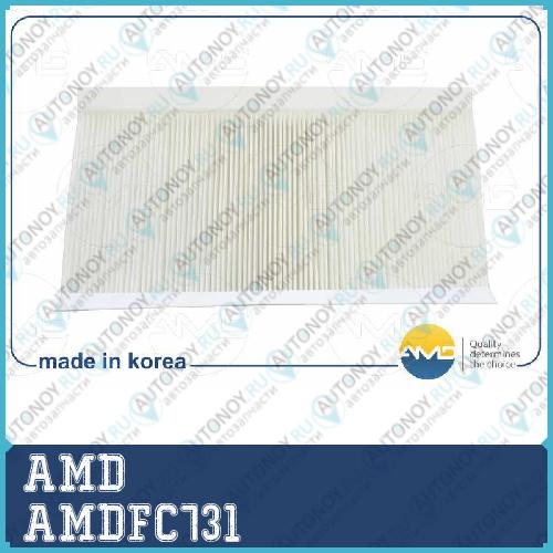 Фильтр салонный    AMDFC731