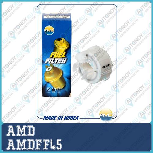 Фильтр топливный AMDFF45