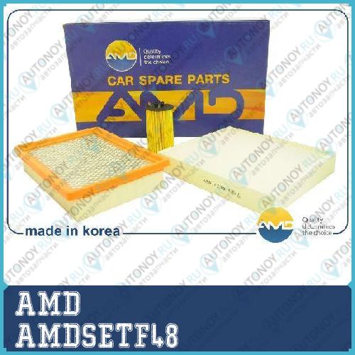 Комплект фильтров (масл+возд+ салон) GM AMDSETF48