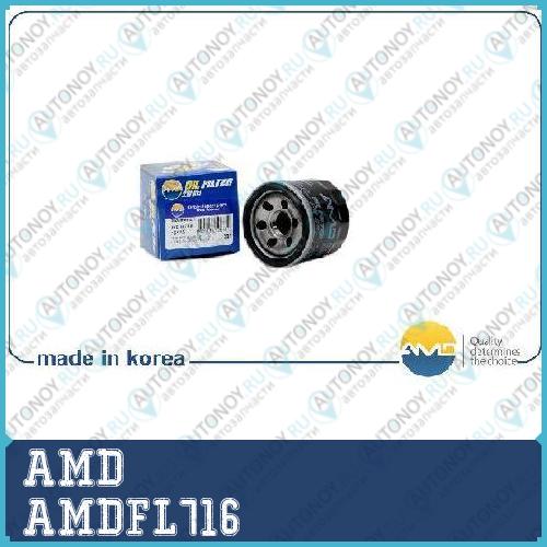 Фильтр масляный AMDFL716