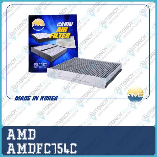 Фильтр салонный (угольный) AMDFC754C