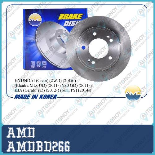 Диск тормозной задний AMDBD266