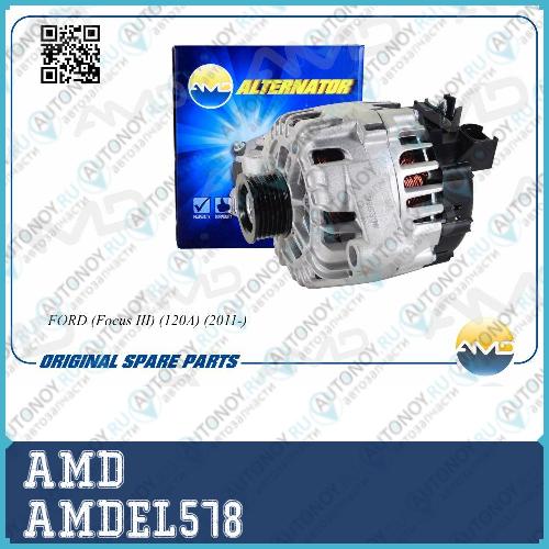 Генератор (120А) AMDEL578