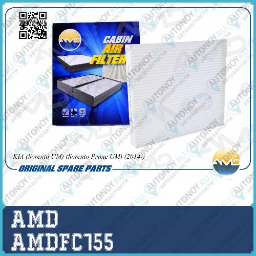 Фильтр салонный AMDFC755