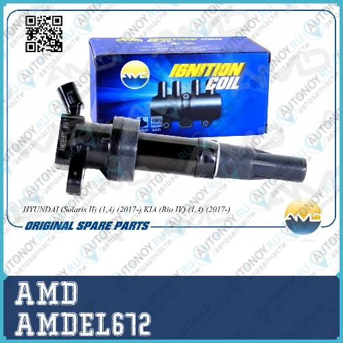 Катушка зажигания AMDEL672