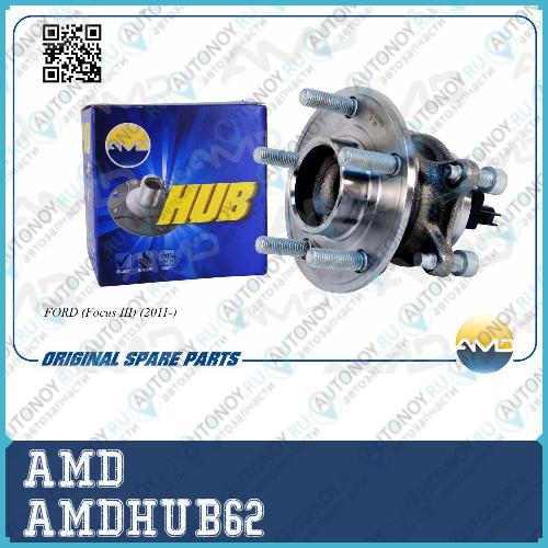 Ступица задняя AMDHUB62