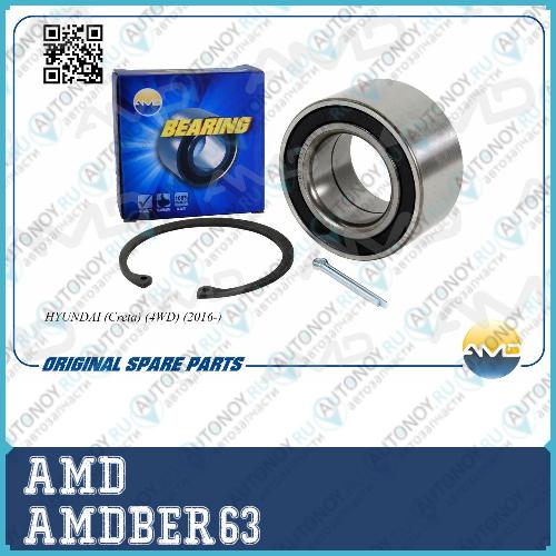 Подшипник ступицы задней AMDBER63