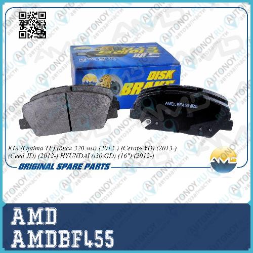 Колодки тормозные передние AMDBF455