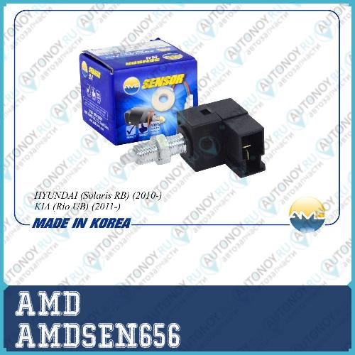 Датчик положения педали сцепления AMDSEN656