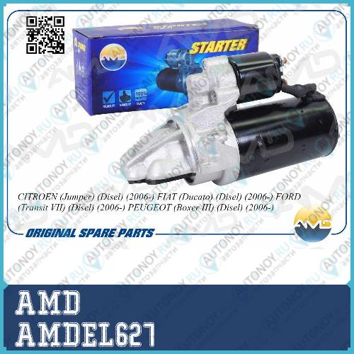 Стартер (20 KW 12 зуб) AMD AMDEL627