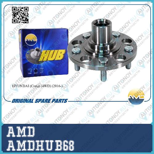 Ступица задняя AMDHUB68