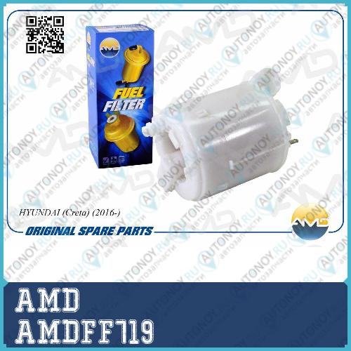 Фильтр топливный AMDFF719