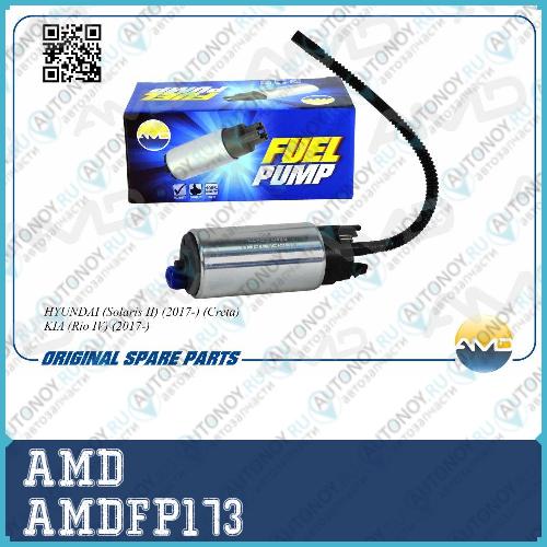 Электробензонасос AMDFP173