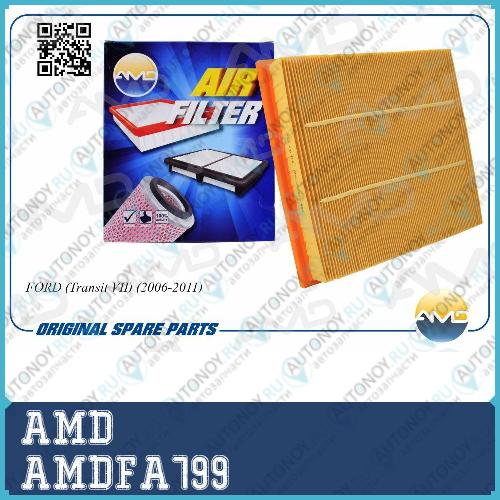 Фильтр воздушный Ford Transit VII 06-11 AMDFA799 Фильтр воздушный Ford Transit VII 06-11 AMDFA799 Ford Transit VII 06-11 AMDFA799 AMDFA799