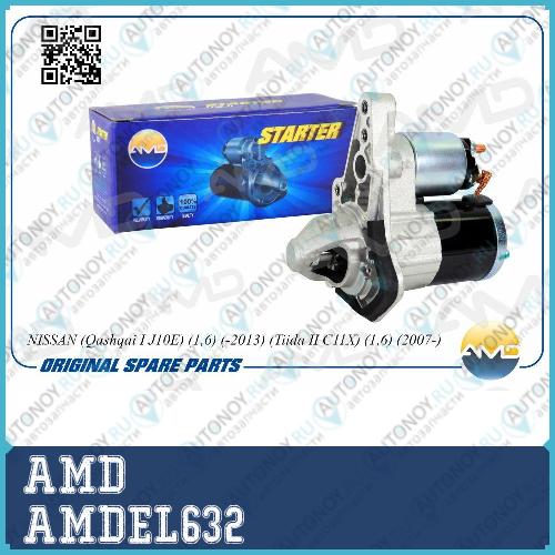 Стартер AMDEL632