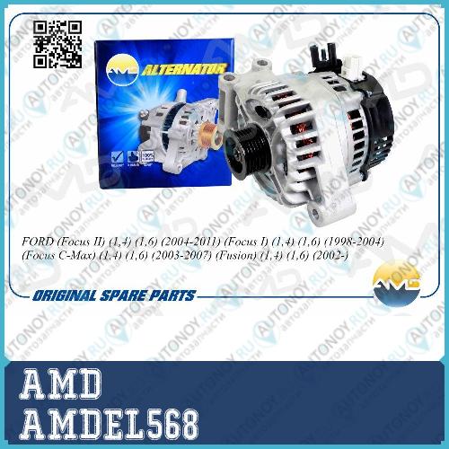 Генератор Ford AMDEL568