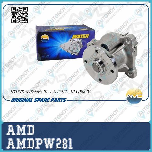 Помпа водяная Hyundai Solaris II 17-/Kia Rio IV 17- AMDPW281