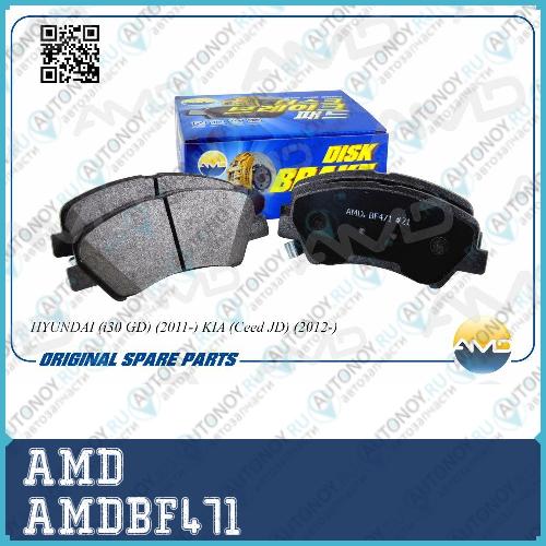 Колодка дискового тормоза Hyundai i30 11-/Kia Ceed JD 12- AMDBF471
