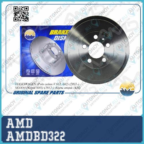 Барабан тормозной 6RU609617A/ AMDBD322