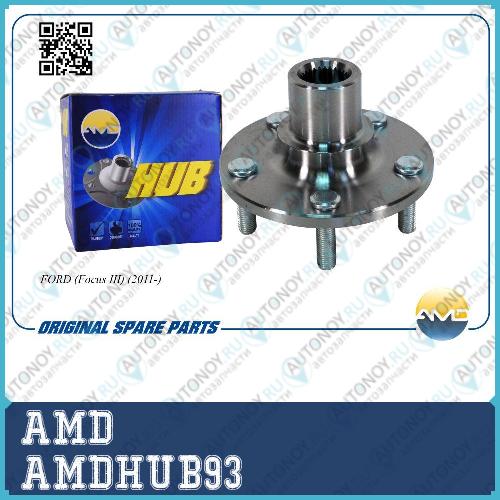 Ступица передняя 1820754/AMD.HUB93 AMD /// AMDHUB93