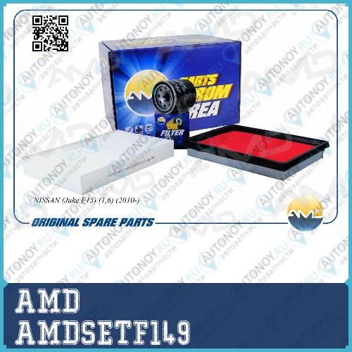 Комплект фильтров (масл.1520865F0C + возд.16546JG30A + салон.272771KA0A)/ AMDSETF149