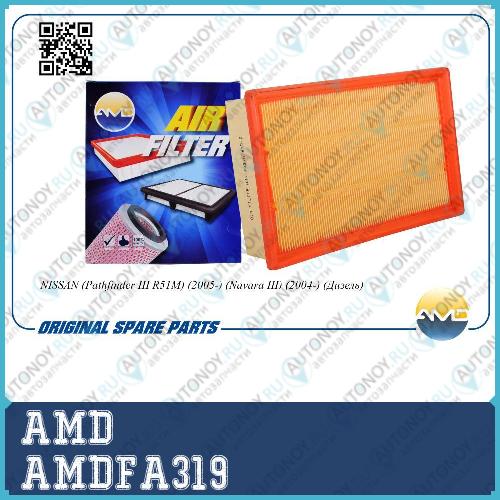 Фильтр воздушный 16546-EB300/ AMDFA319