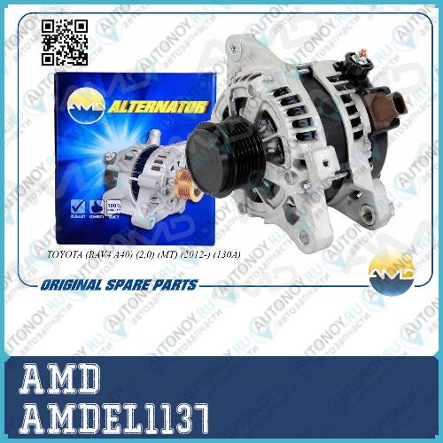 Генератор 27060-37190/AMDEL1137