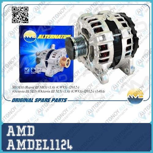 Генератор 04C903023C/AMDEL1124