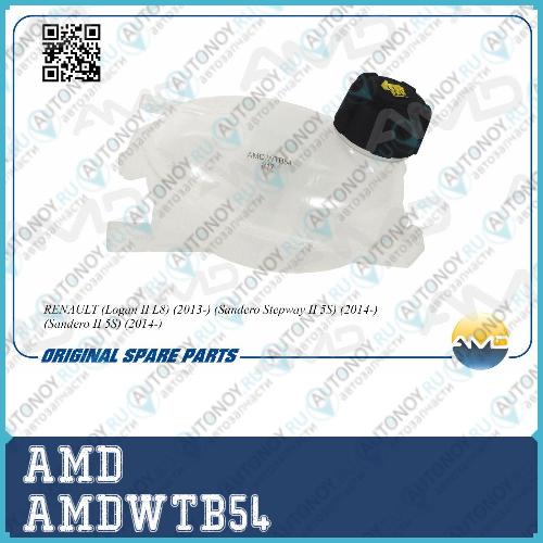 Бачок расширительный 217104354R/AMDWTB54