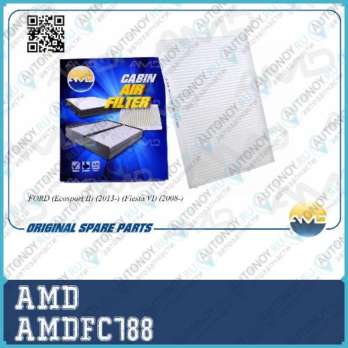 Фильтр салонный   AMDFC788