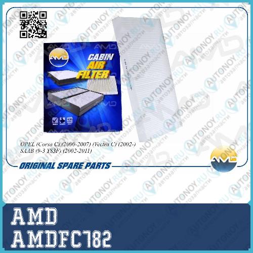 Фильтр салонный 6808601/AMDFC782