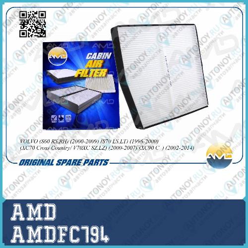 Фильтр салонный 30630752/AMDFC794
