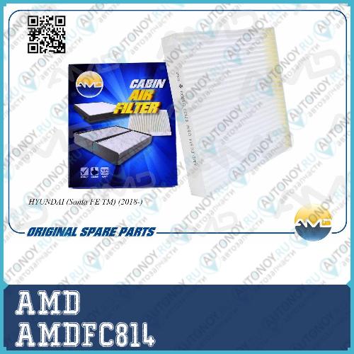 Фильтр салонный   AMDFC814