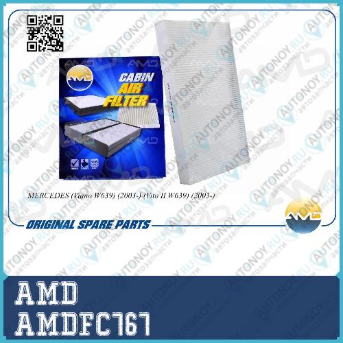 Фильтр салонный A6398350247/AMDFC767