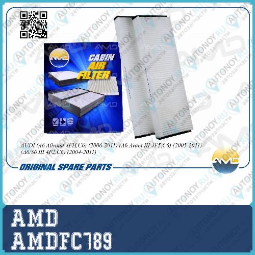 Фильтр салонный 4F0898438/AMDFC789