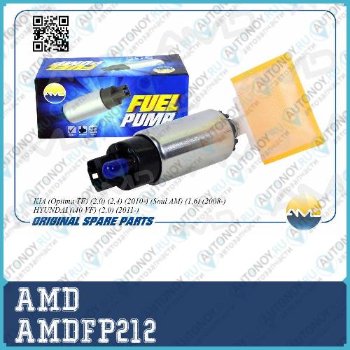 Электробензонасос 31111-3L800/AMDFP212