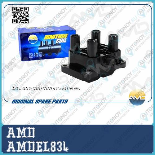 Катушка зажигания 2111-3705010-02 AMD.EL834