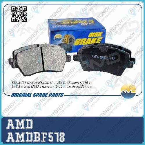 Колодка дискового тормоза 410608481R AMD.BF578