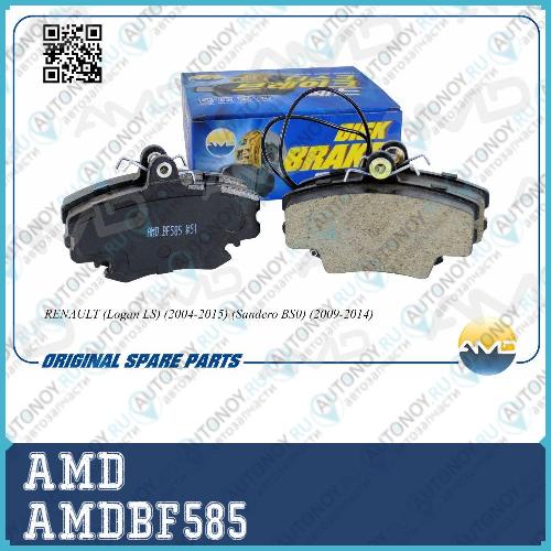 Колодка дискового тормоза 7701208265 AMD.BF585