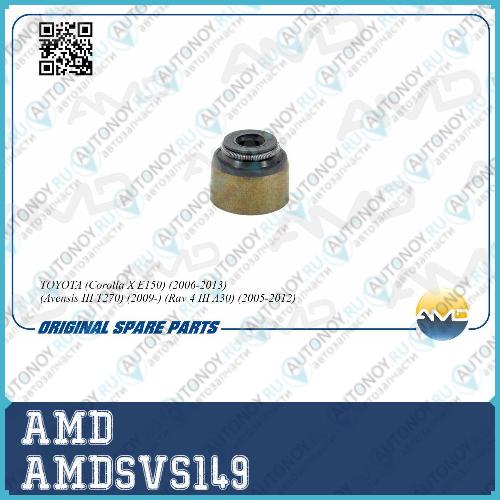 Колпачок маслосъемный 90913-02101 AMD.SVS149 (ВПУСК) (1 шт.)