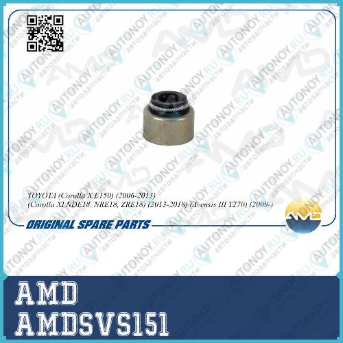 Колпачок маслосъемный 90913-02112 AMD.SVS151 (ВЫПУСК) (1 шт.)