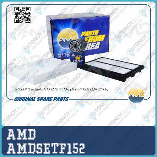 Комплект фильтров (масл.152089F60A + возд.165464BA1A + салон.272774BR0A)/AMDSETF152