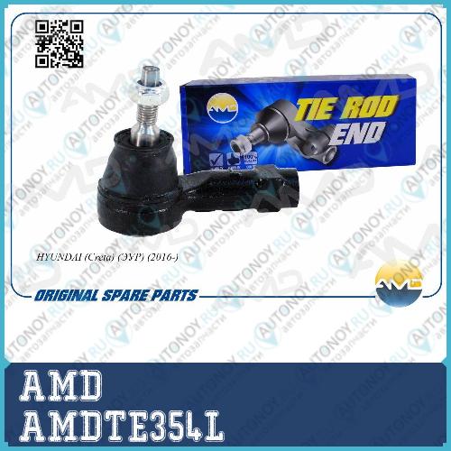 Наконечник рулевой левый 56820-M0000 AMD.TE354L