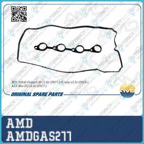 Прокладка клапанной крышки   AMDGAS277