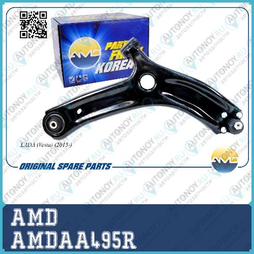 Рычаг подвески передний правый 84500-06732 AMD.AA495R (в сборе)