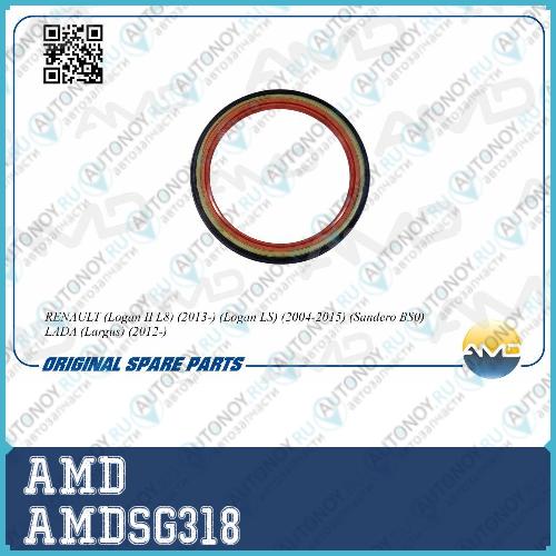 Сальник коленвала задний 7700859692 AMD.SG318