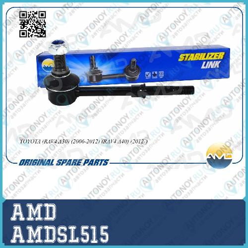 Стойка стабилизатора заднего 48830-42022 AMD.SL515