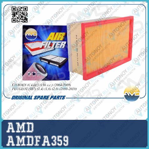 Фильтр воздушный 1444.TZ AMD.FA359