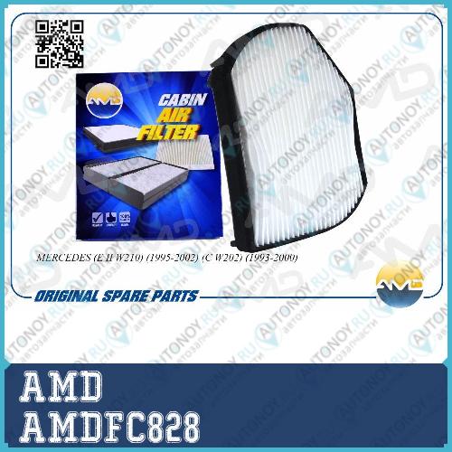Фильтр салонный A 202 830 00 18 AMD.FC828